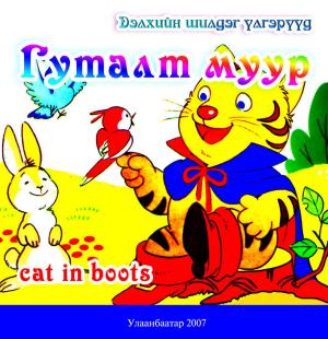 Cat in boots (International Children's Digital Library)