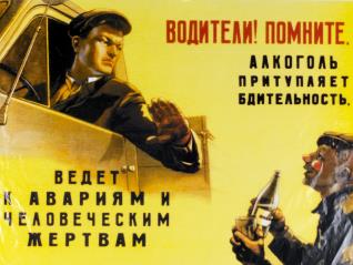 Cartel soviético contra el alcohol